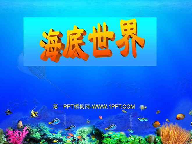 "Underwater World" PPT courseware 3