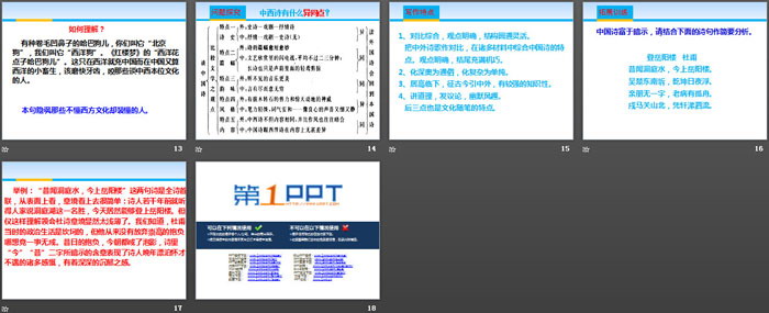 《谈中国诗》PPT课件（3）