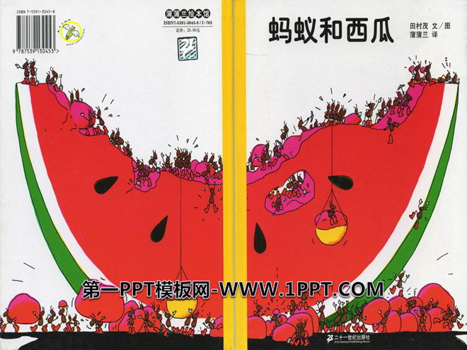 包括但不限于个人论文,简历等作品的设计《蚂蚁和西瓜》绘本故事ppt