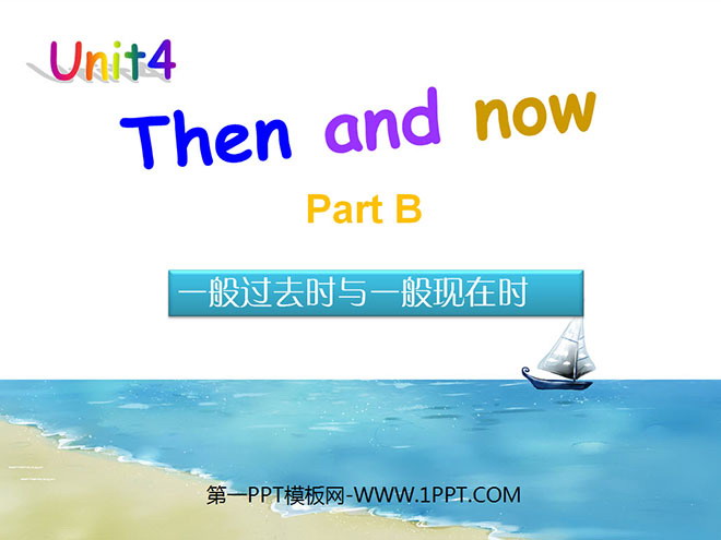 《Then and now》第二課時PPT課件