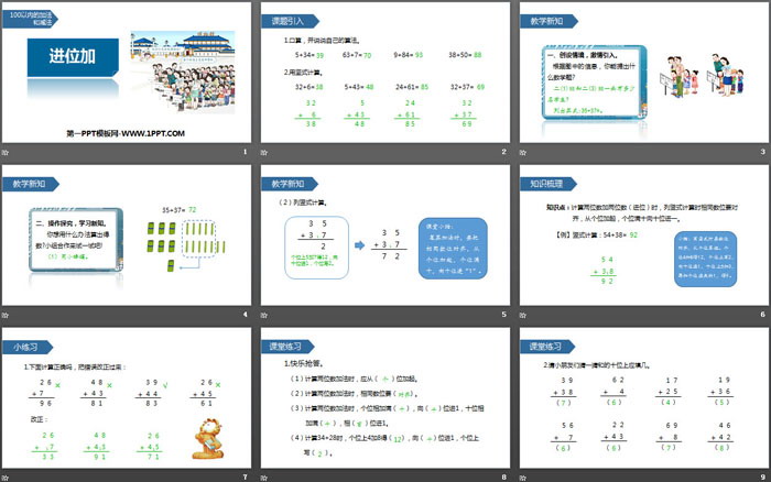 《进位加》100以内的加法和减法PPT教学课件（2）