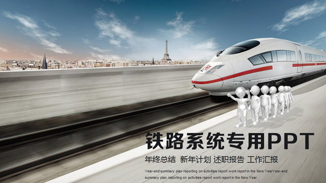 Dynamic EMU high-speed rail work report PPT template