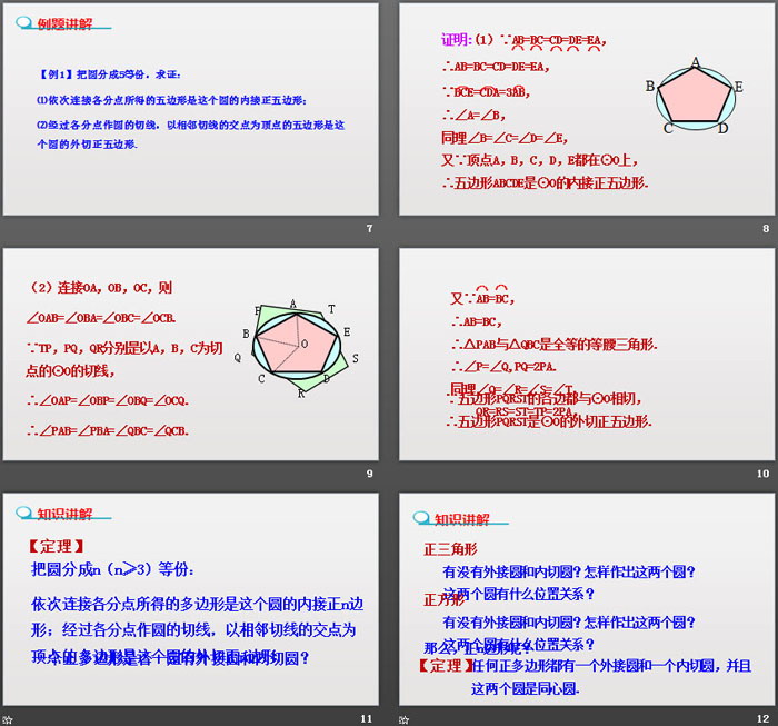 《圆内接正多边形》圆PPT下载（3）