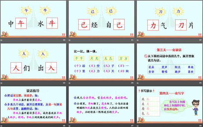 《语文园地七》PPT课件(一年级下册)（3）