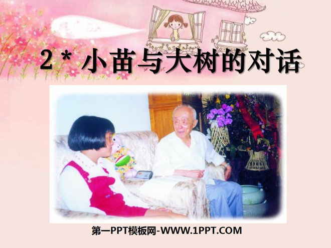 《小苗與大樹的對話》PPT課件6