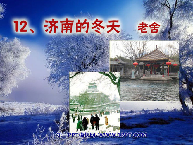 "Winter in Jinan" PPT courseware 9