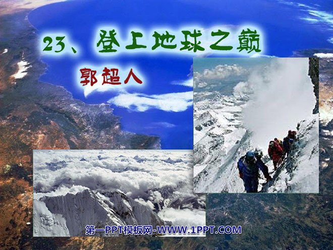 "To the Top of the Earth" PPT courseware 4