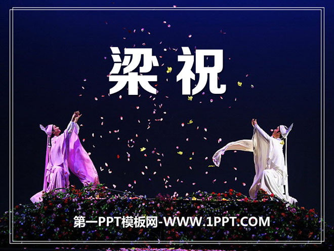 "Butterfly Lovers" PPT courseware