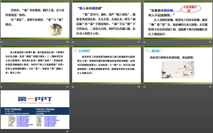 《春夜洛城闻笛》PPT课件（3）