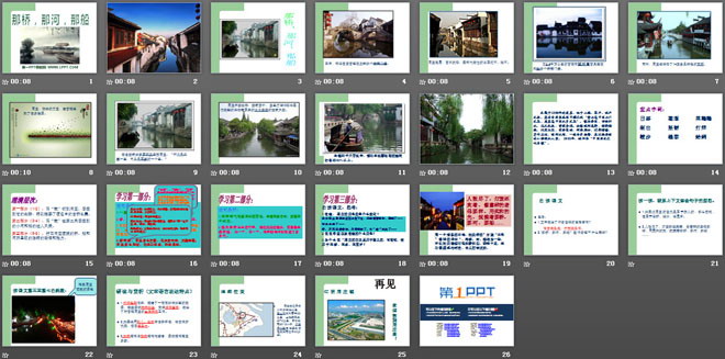 《那桥，那河，那船》PPT课件2
（2）