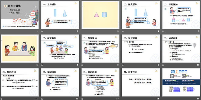 《圆锥的体积》圆柱与圆锥PPT课件
（2）