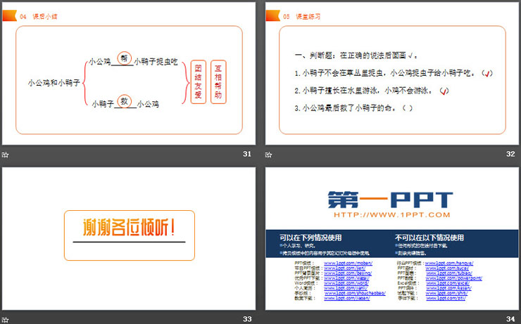 《小公鸡和小鸭子》PPT课件免费下载（7）