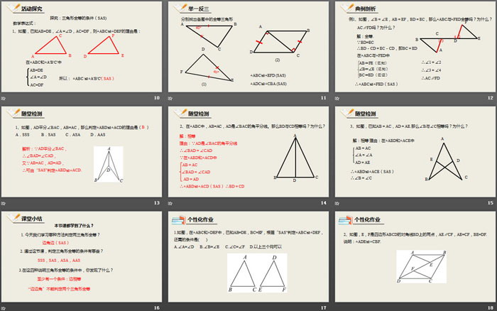 《探索三角形全等的条件》三角形PPT课件(第3课时)（3）
