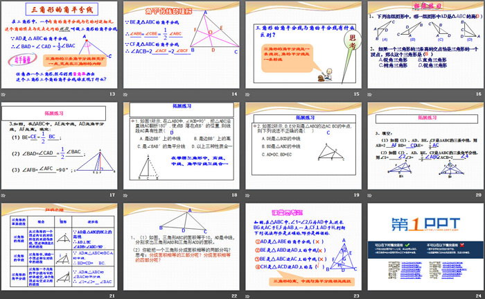 《三角形的角平分线、中线和高》PPT下载（3）