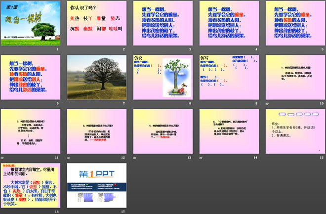 《想当一棵树》PPT课件
（2）