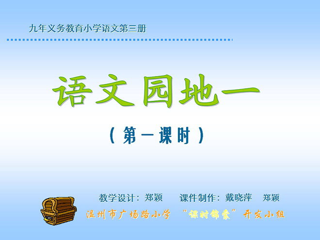 "Chinese Garden 1" PPT teaching courseware download