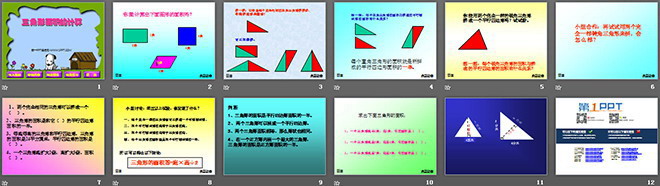 《三角形的面积》多边形的面积PPT课件
（2）