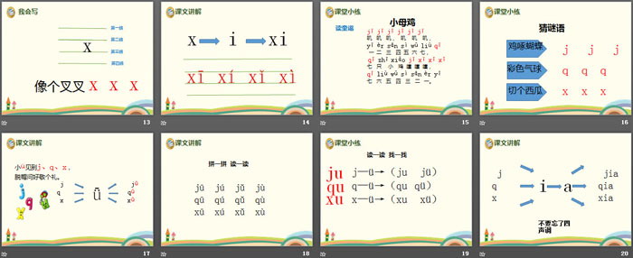 拼音《jqx》PPT（3）