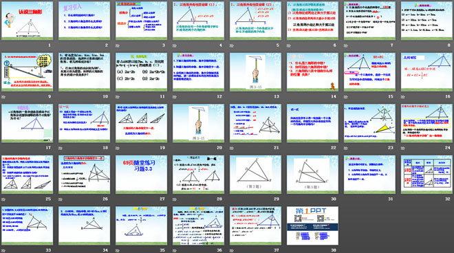 《认识三角形》三角形PPT课件6
（2）