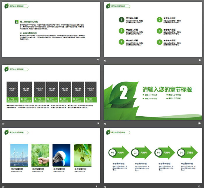 绿叶与城市剪影背景的绿色城市环保PPT模板（3）