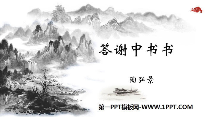 Download two PPT short articles of "Thank you to Zhongshu"