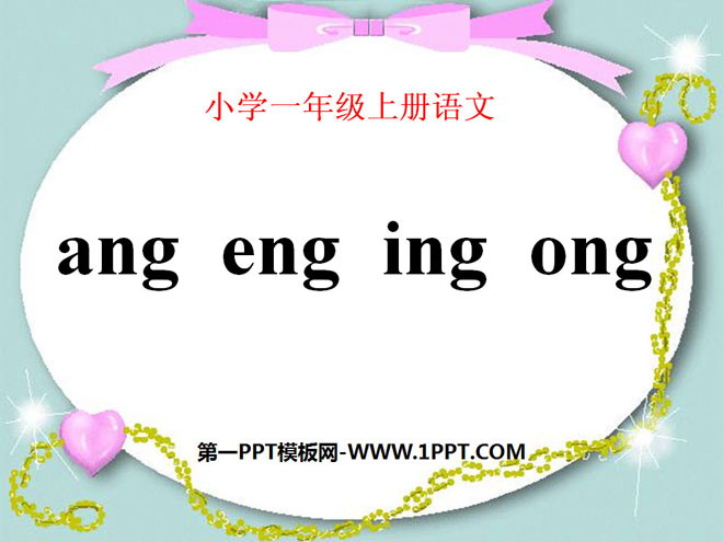 "angengingong" PPT courseware 3