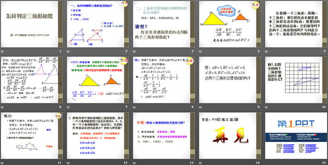 《怎样判定三角形相似》PPT课件2
（2）