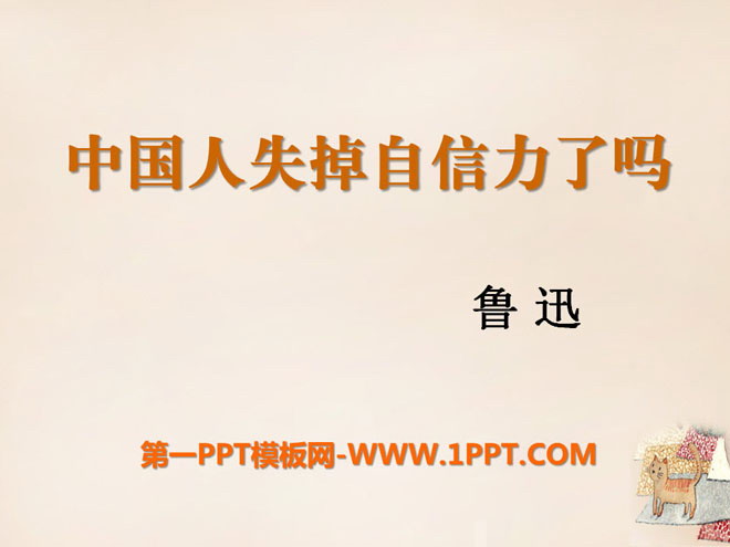 "Have the Chinese lost their self-confidence?" PPT courseware 11