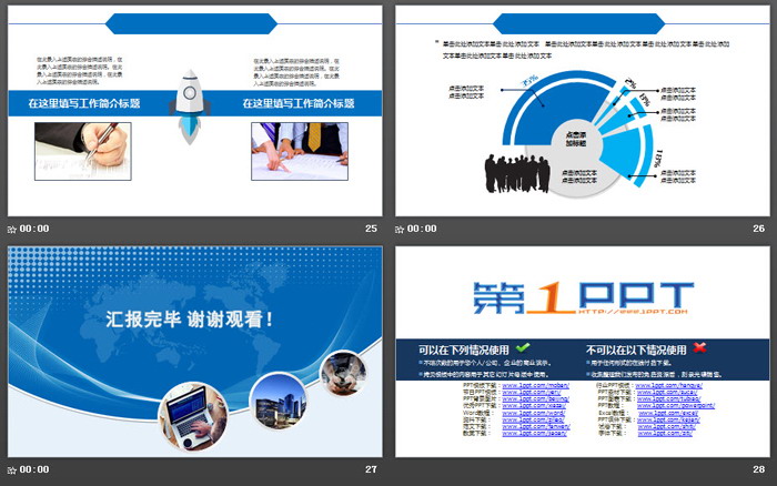 蓝色企业简介产品介绍PPT模板（6）