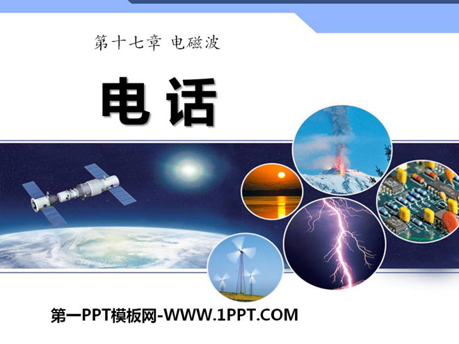 "Telephone" Electromagnetic Wave PPT Courseware 2