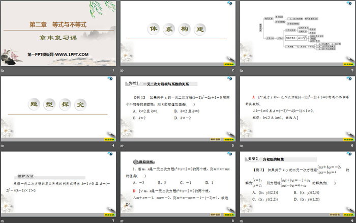 《章末复习课》等式与不等式PPT
（2）
