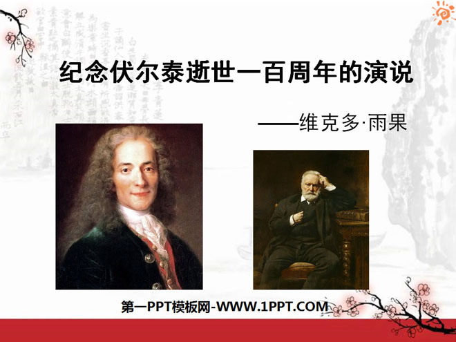 "Speech in Commemoration of the Centenary of Voltaire's Death" PPT Courseware 5