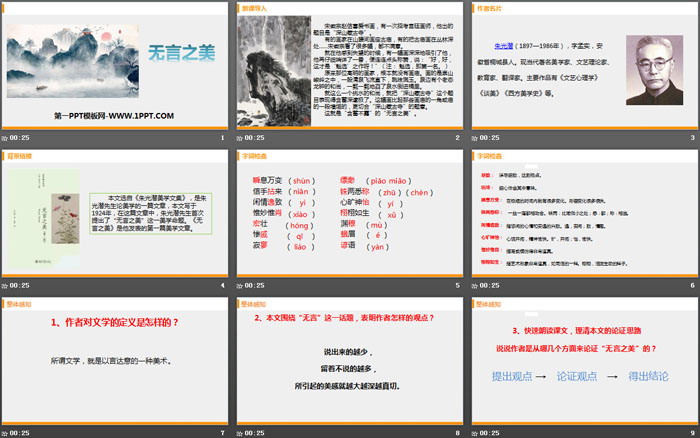 《无言之美》PPT精品课件（2）