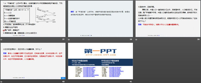 《人口容量》人口与地理环境PPT（6）