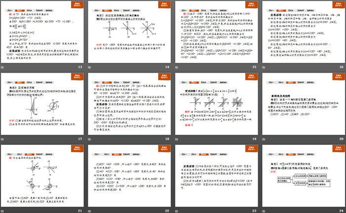 《任意角》三角函数PPT
（3）