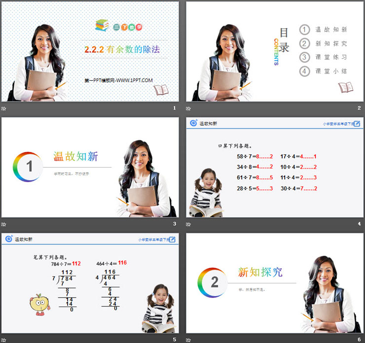 《有余数的除法》PPT免费课件（2）