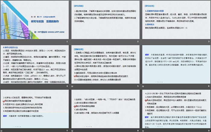 《化学品的合理使用》化学与可持续发展PPT课件(研究与实践 豆腐的制作)（2）