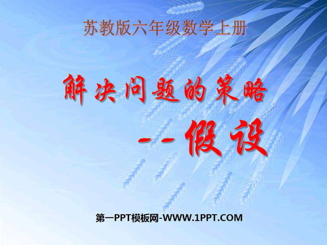 Jiangsu Education Edition Sixth Grade Mathematics Volume 1