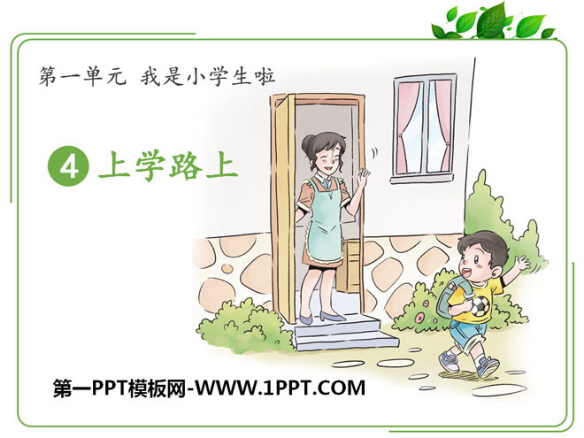 "On the way to school" PPT download