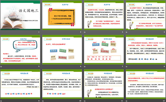 《语文园地三》PPT(三年级下册)
（2）