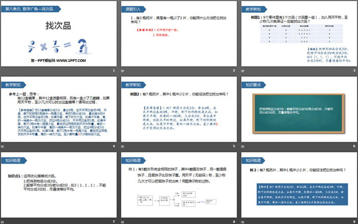 《找次品》数学广角PPT课件（2）