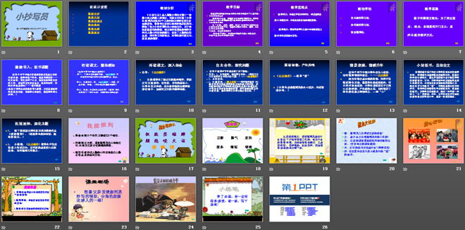 《小抄写员》PPT课件4
（2）