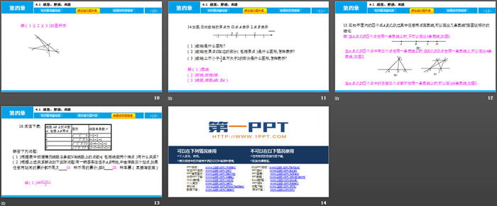 《线段、射线、直线》基本平面图形PPT（3）