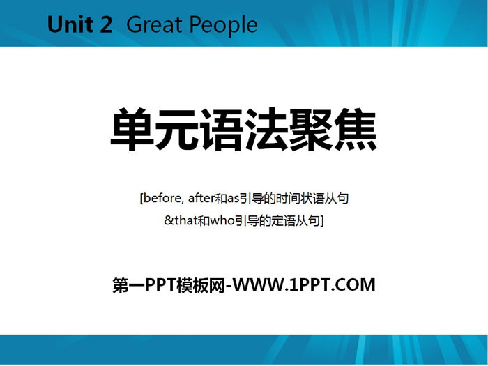 《單元語法聚焦》Great People PPT