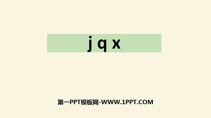 "jqx" PPT excellent courseware