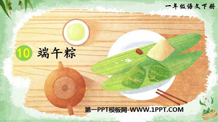"Dragon Boat Rice Dumplings" PPT free courseware