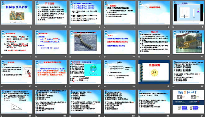 《机械能及其转化》功和机械能PPT课件5（2）