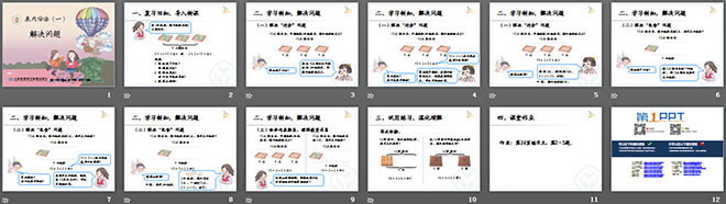 《解决问题》表内除法PPT课件（2）