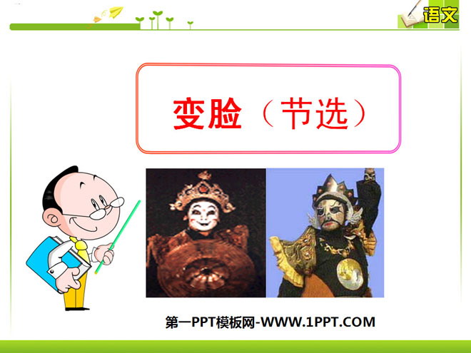 "Changing Face" PPT courseware 5