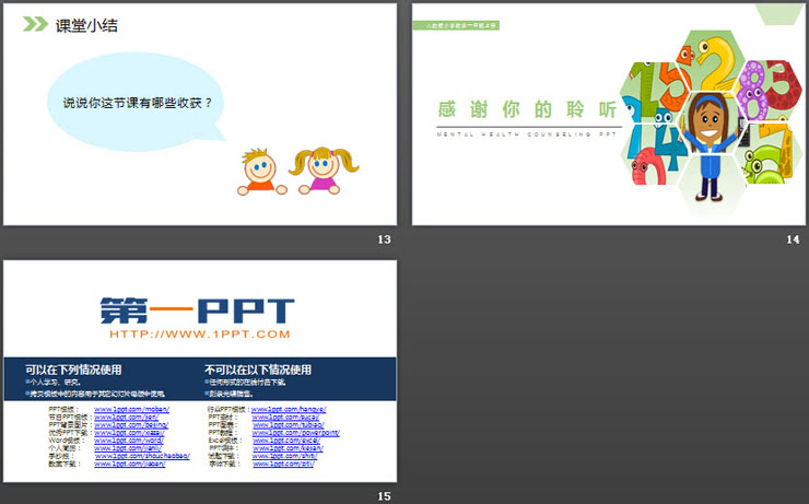 《11-20的加减法》PPT课件（4）